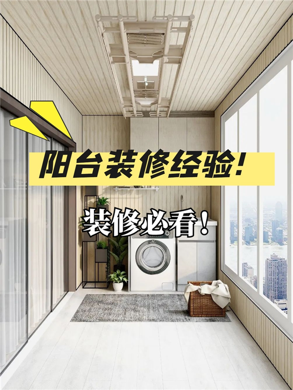 陽(yáng)臺(tái)裝修4個(gè)關(guān)鍵點(diǎn)，洛陽(yáng)裝修必看