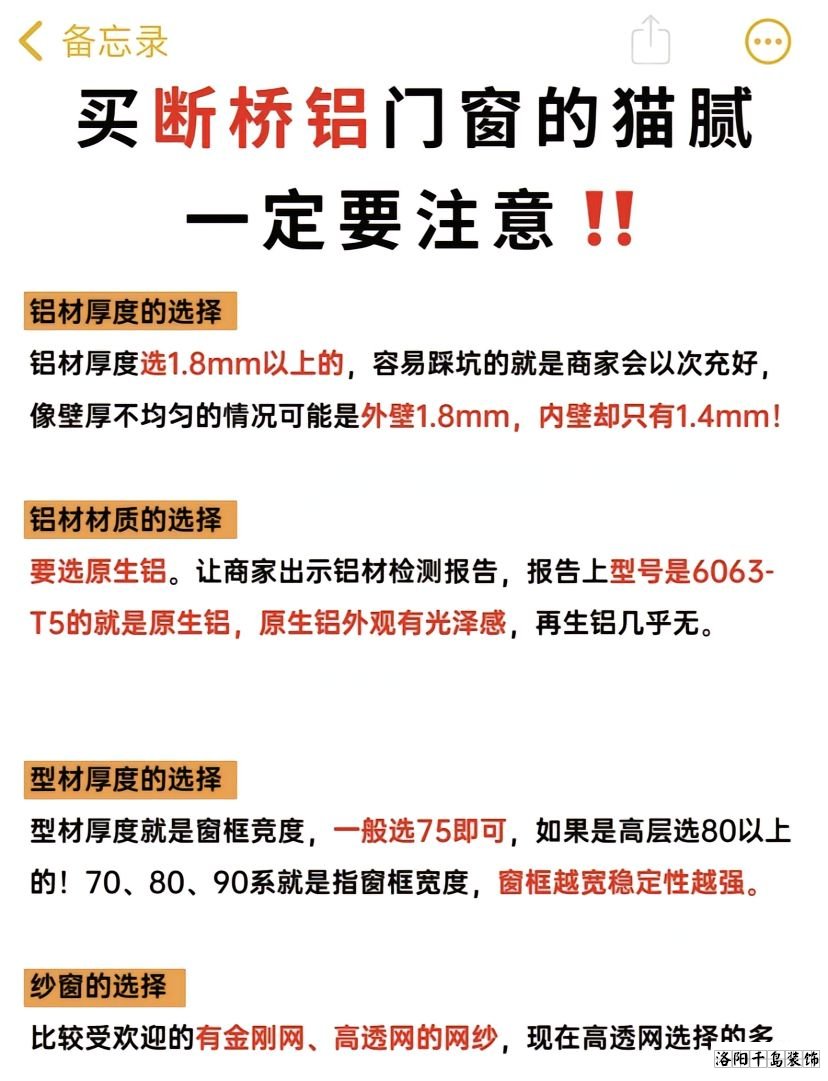 洛陽(yáng)裝修做工哪家好？8步換窗必備攻略