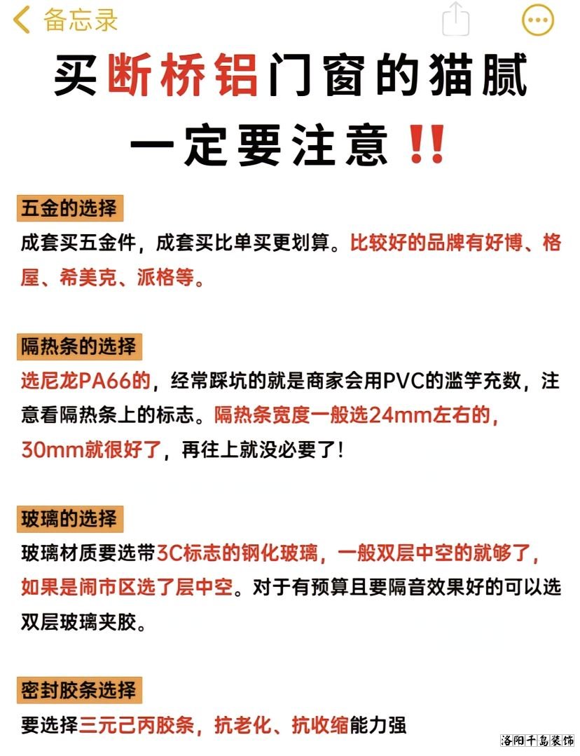 洛陽(yáng)裝修做工哪家好？8步換窗必備攻略